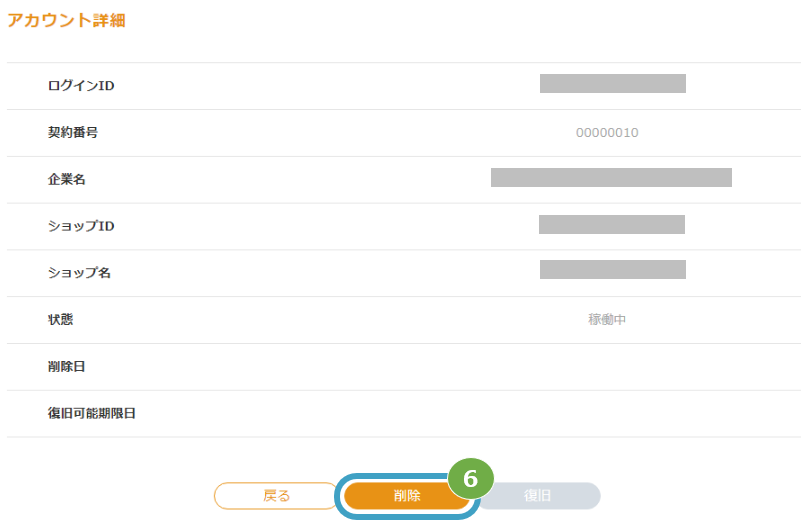 アカウント削除3.png