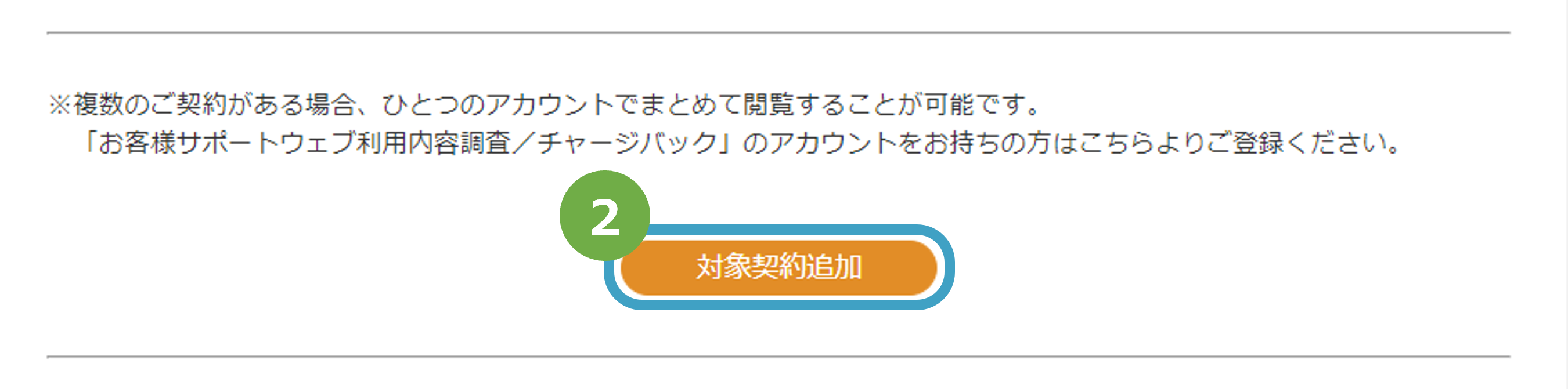 PG利用調査対象契約追加②.png
