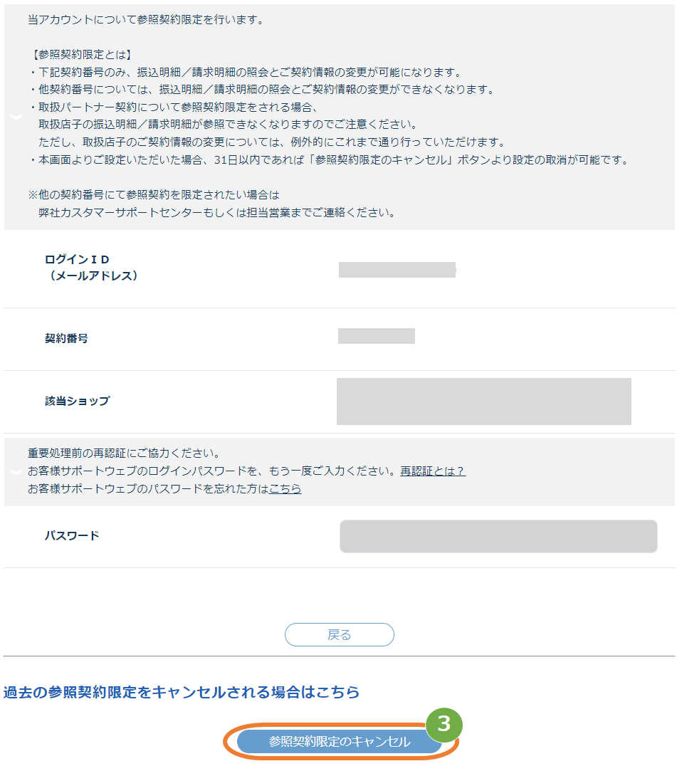 SWキャンセル-1.png