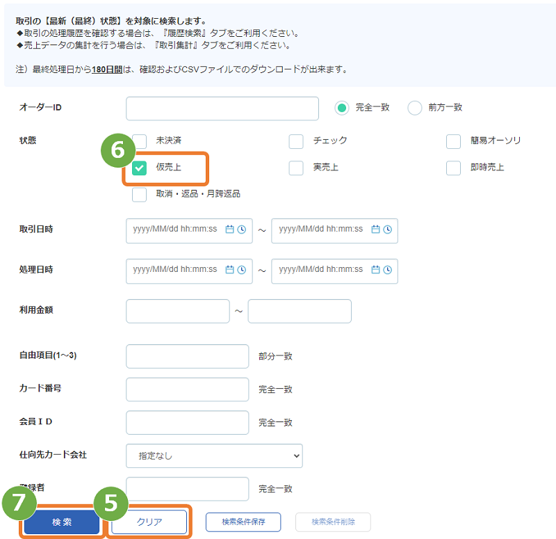 有効期限通知2.png