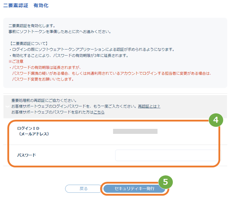 有効化③.png