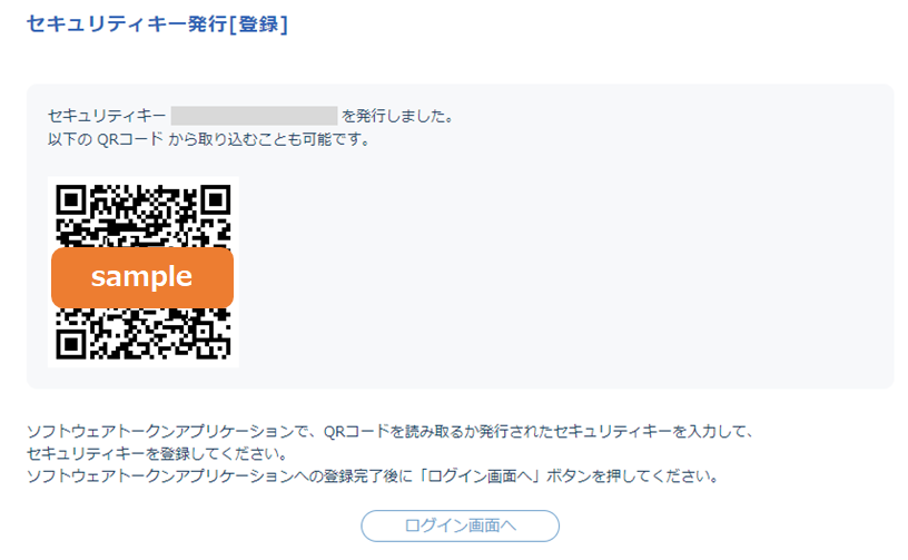 セキュリティキー登録.png