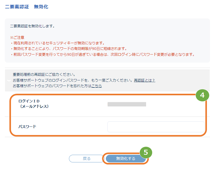 無効化②.png