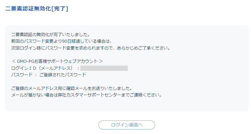 無効化③.png