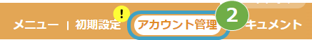 PG利用調査有効化①.png