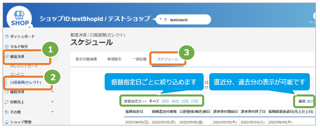 スケジュール.png