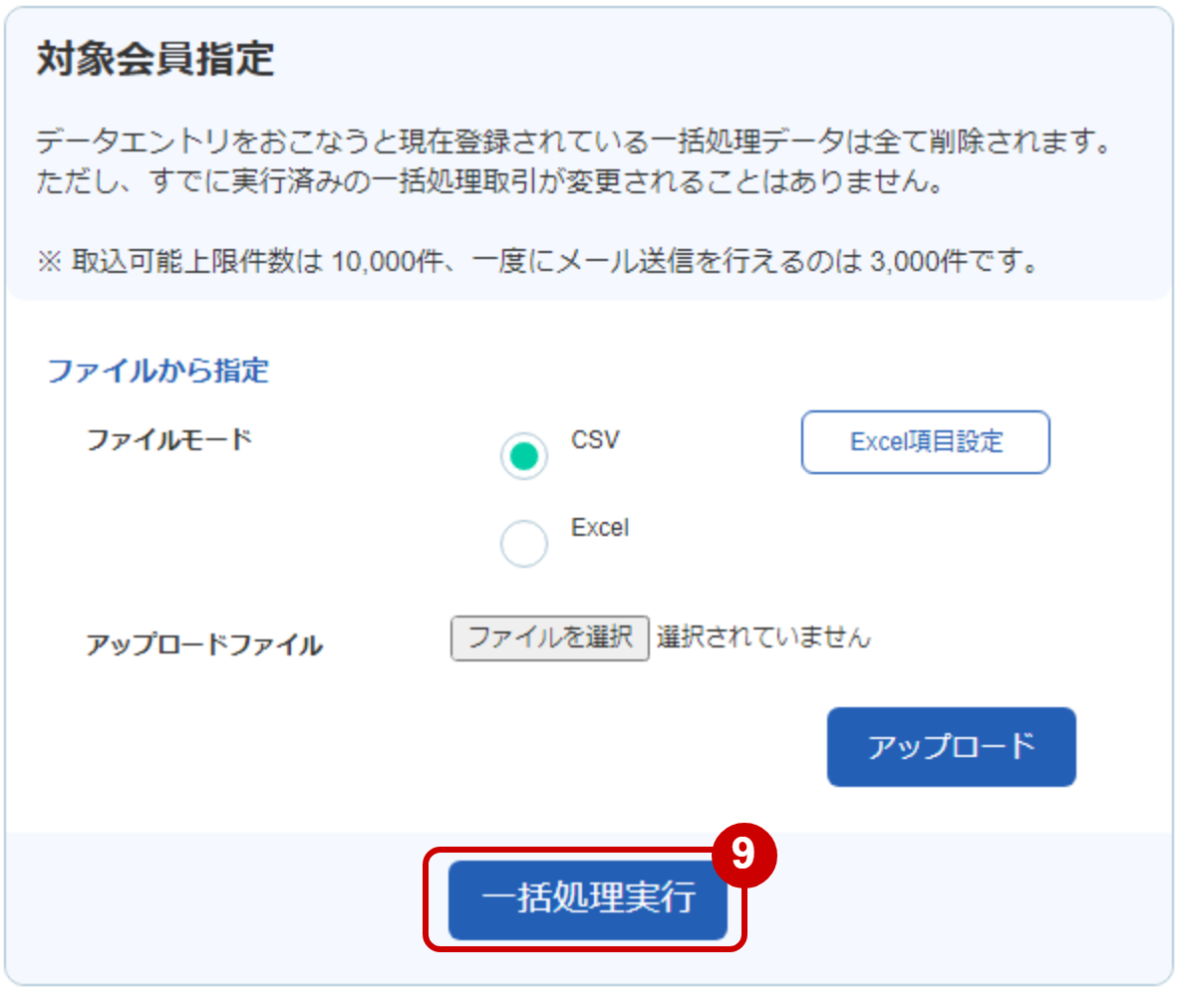 リンクタイプPlus_会員編集一括送信_4.png