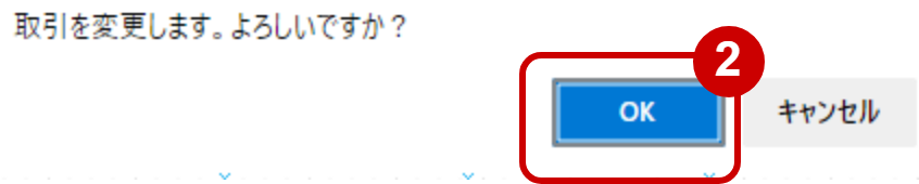 2会員編集取引中止2.png