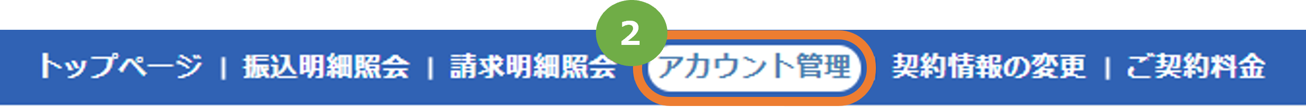 PGメニューバー（アカウント管理）②.PNG