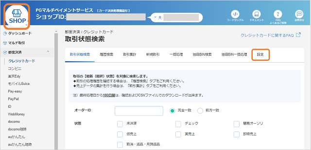 設定ある画面.png