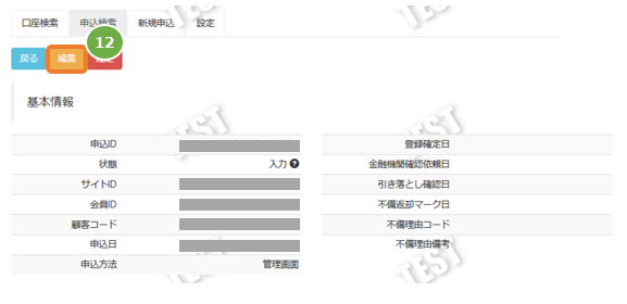 口座編集4.png