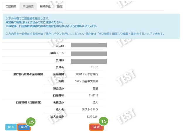 口座編集6.png