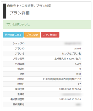 プラン変更4モザイク入り.png
