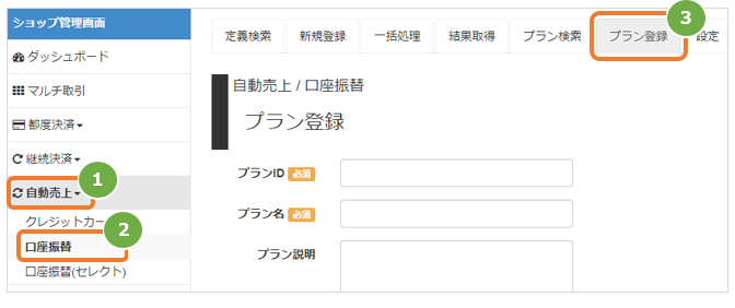 プランを登録するー最初.PNG