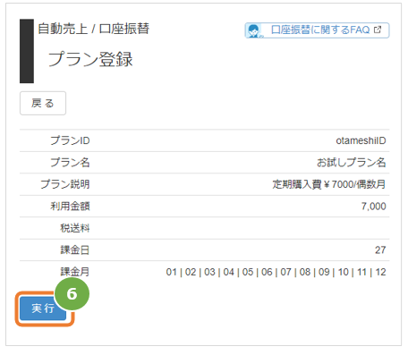 プランを登録するー２.PNG