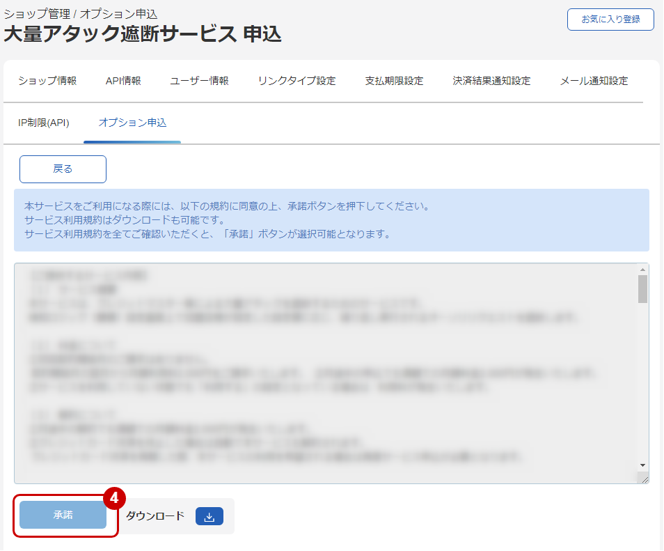 大量アタック遮断サービスを申し込む.png
