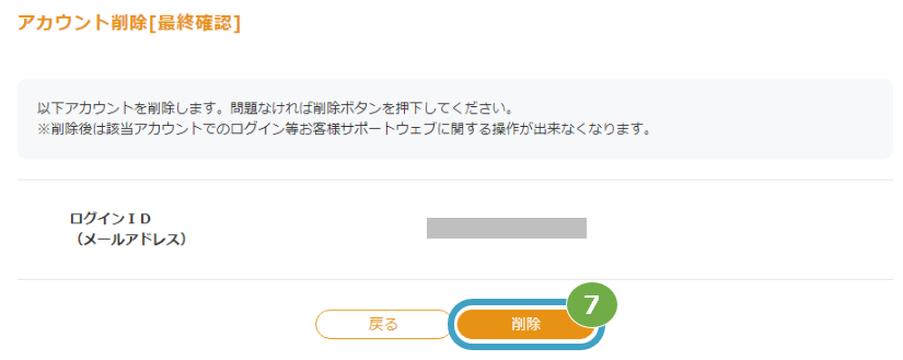 アカウント削除4.png