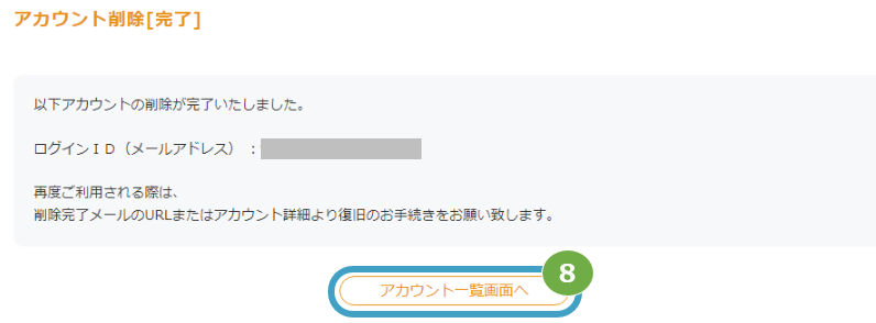 アカウント削除5.png