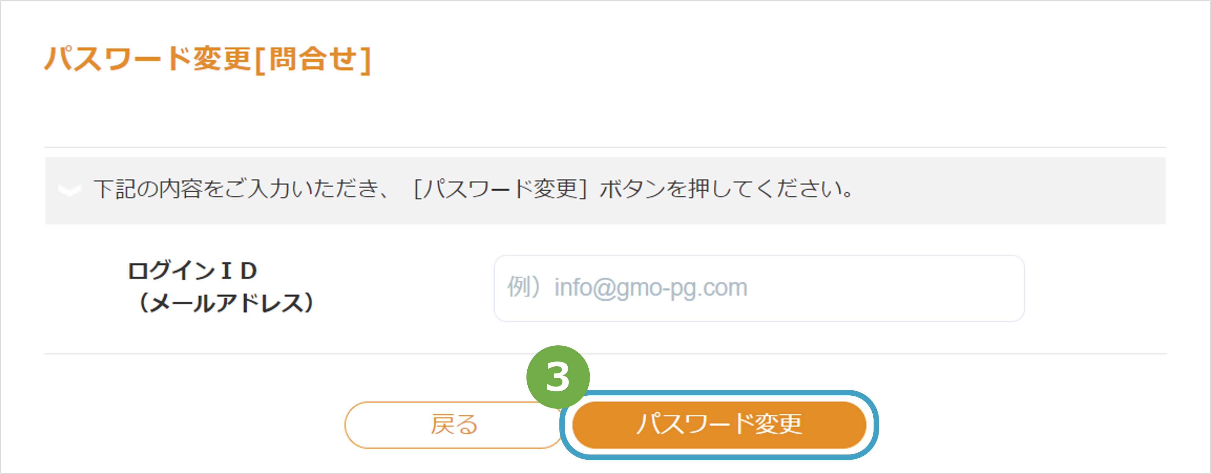 PG利用調査パスワード変更メールアドレス（ログイン前）③.PNG