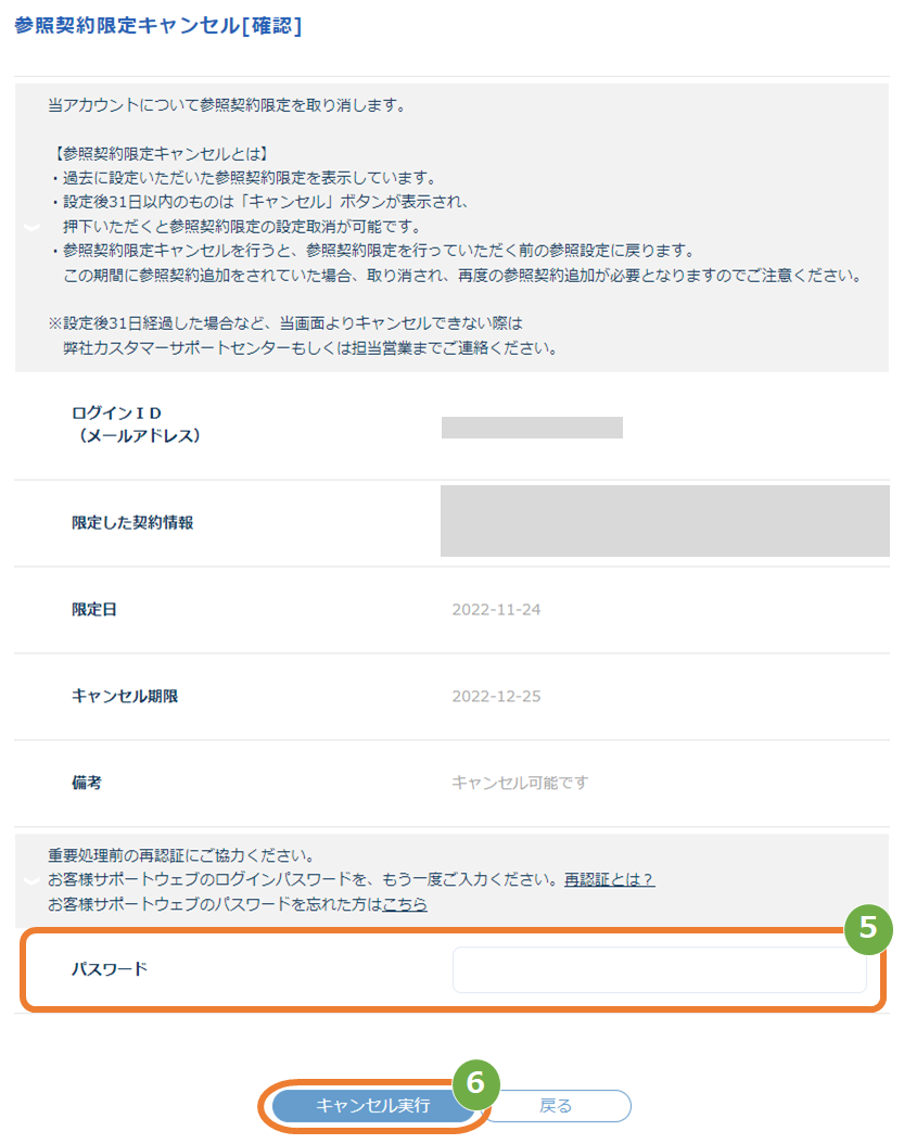 SWキャンセル-3.png