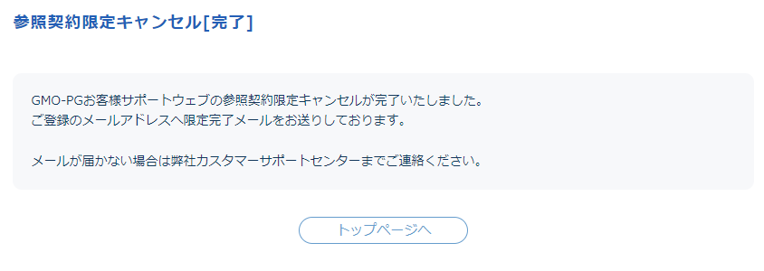 SWキャンセル-4.png