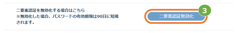 無効化①.png