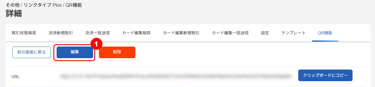 編集ボタンの位置