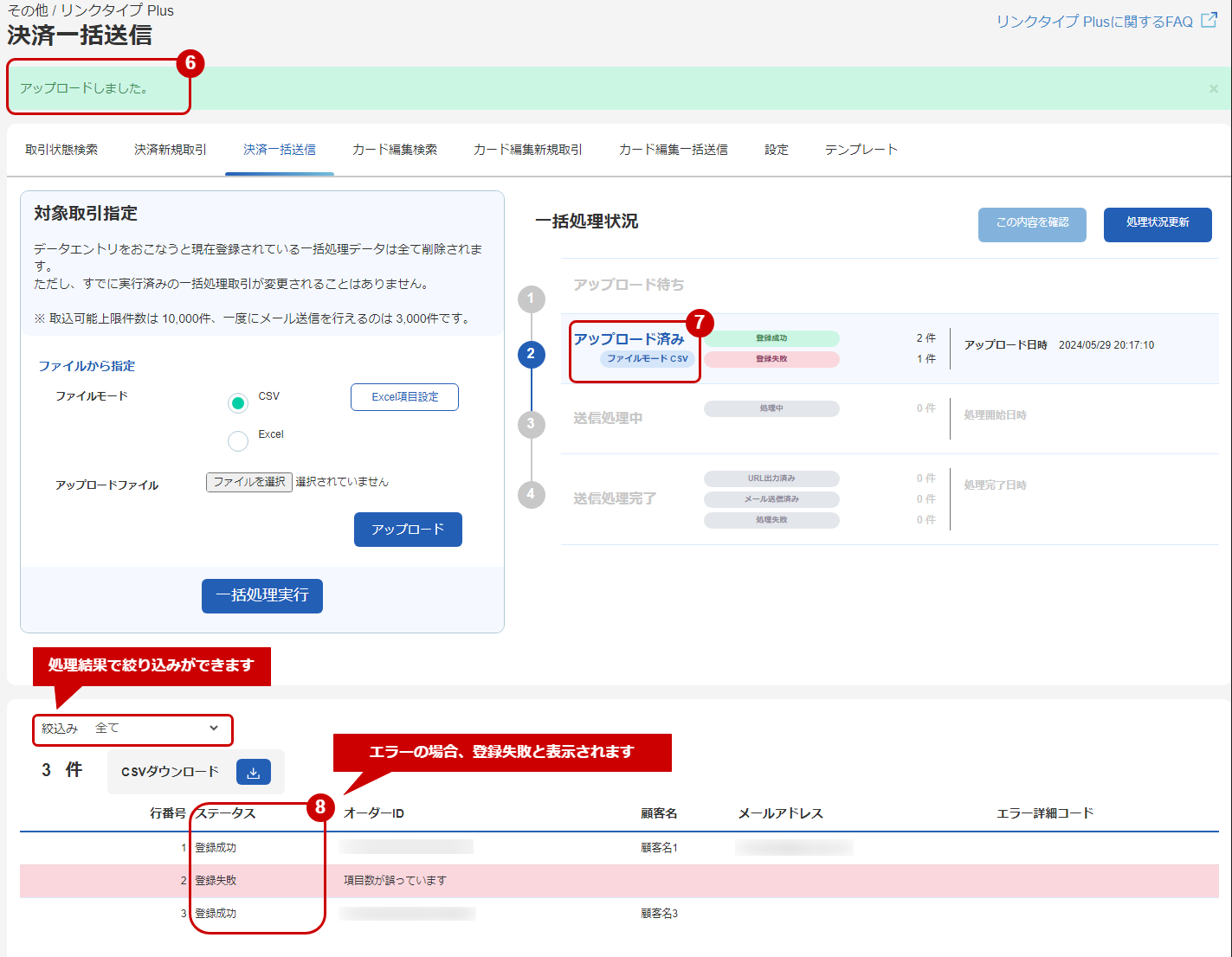 リンクタイプPlus_決済一括送信_3.png