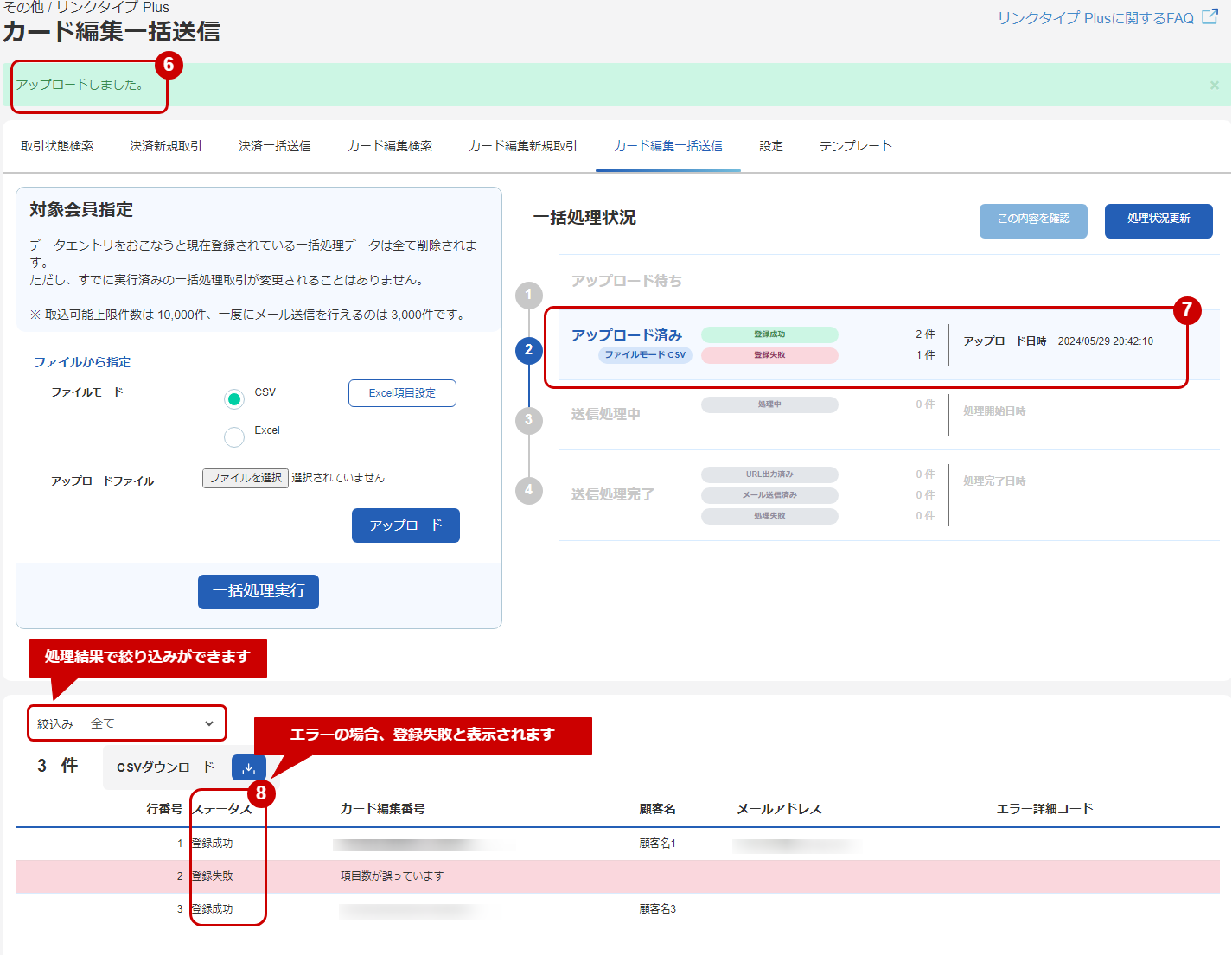 リンクタイプPlus_会員編集一括送信_3.png