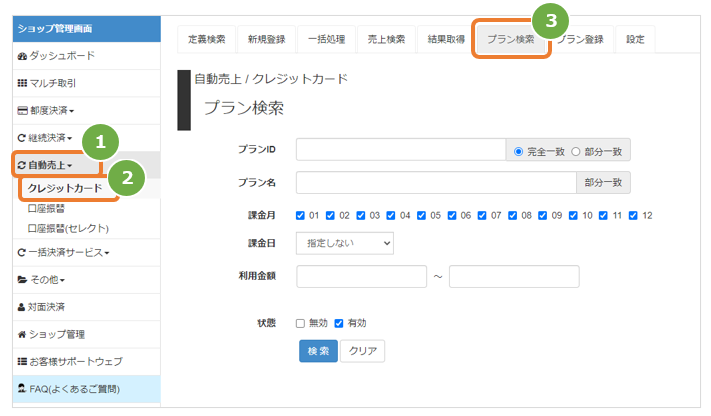 プランを検索する-1.png