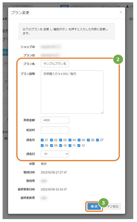 プランを変更する-2.PNG