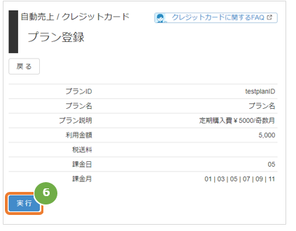 プランを登録するー３.PNG