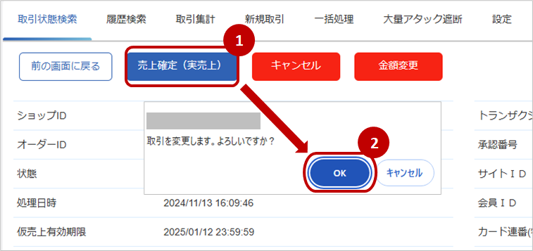 実売上処理を実行する.jpg