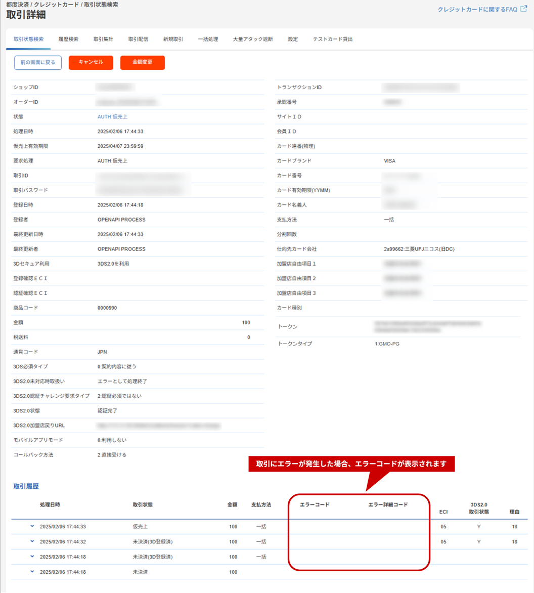 取引詳細を表示する.jpg