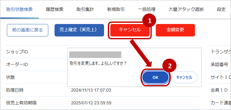 キャンセル処理を実行する.jpg