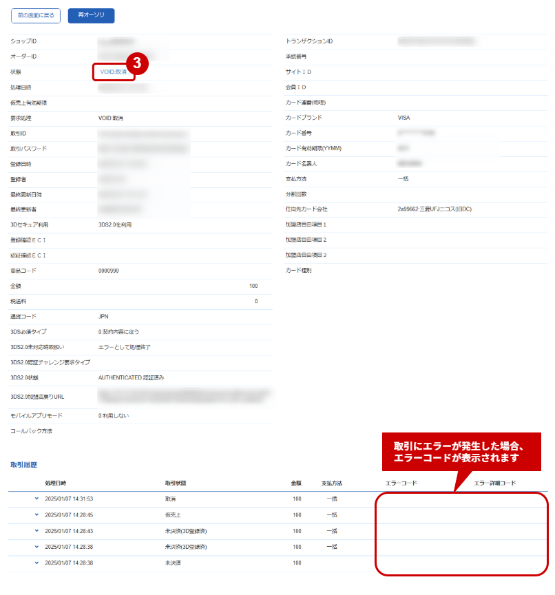 キャンセル処理結果を確認する.jpg