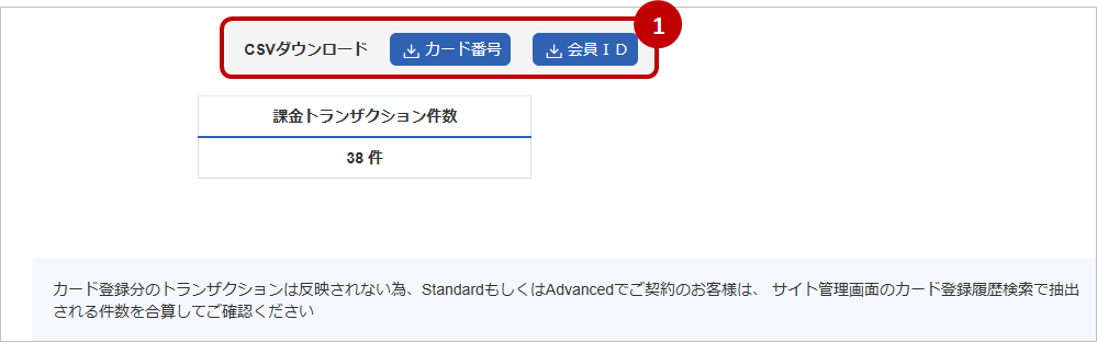 集計結果ダウンロード.jpg