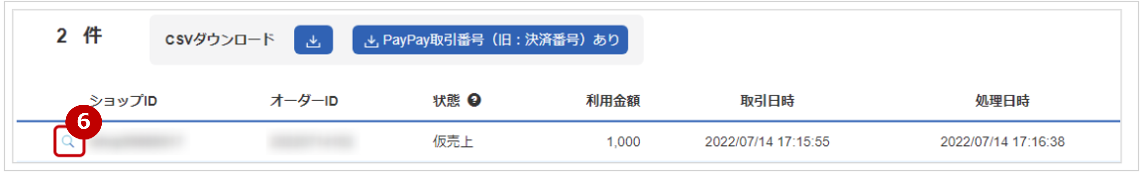 虫眼鏡⑥」.png