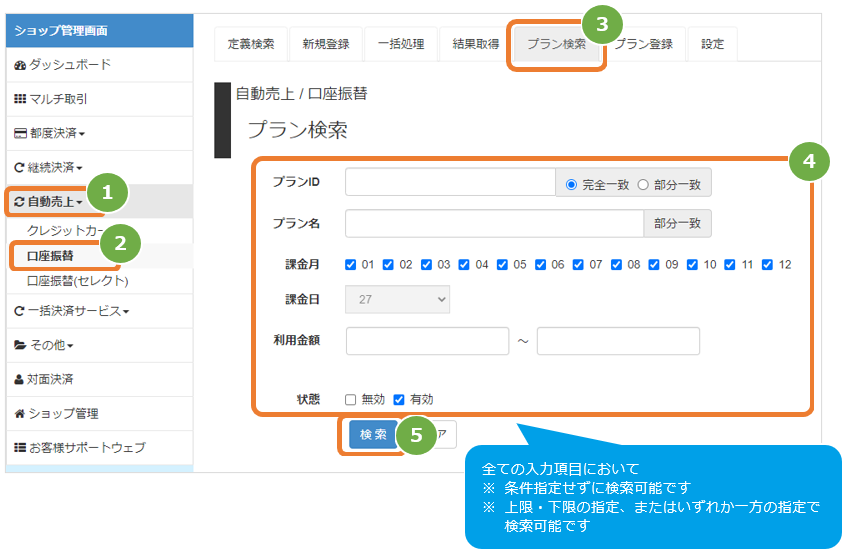プラン検索1.png