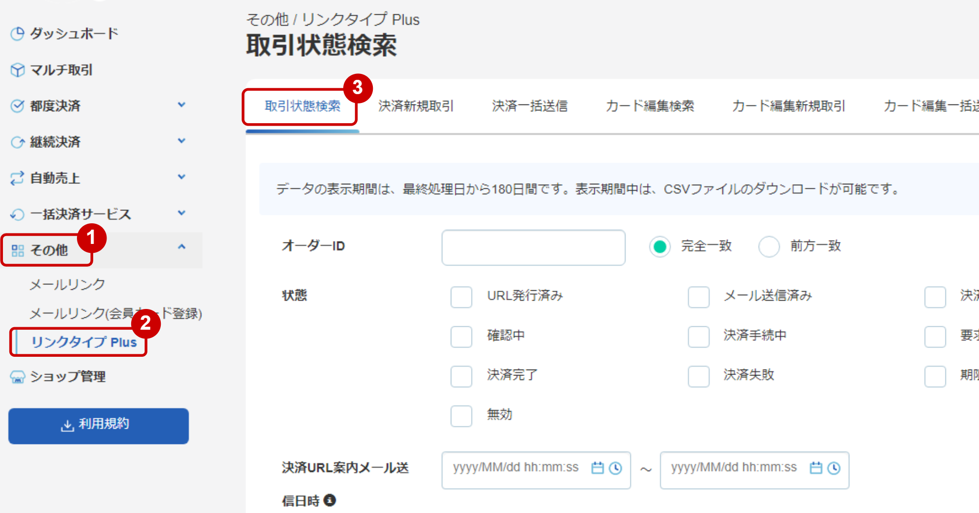 リンクタイプ Plus検索.jpg