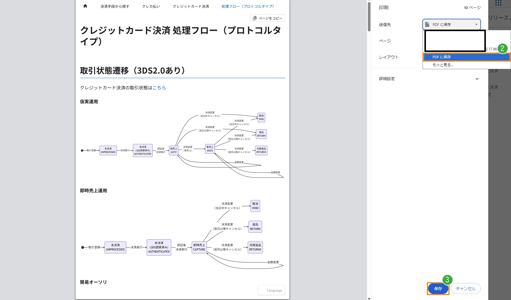 PDF保存手順.jpg