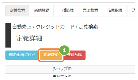 定義変更5.jpg
