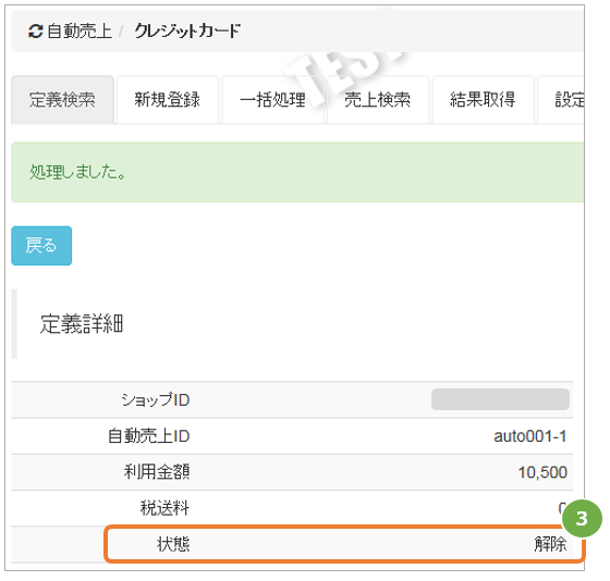 定義解除2.jpg