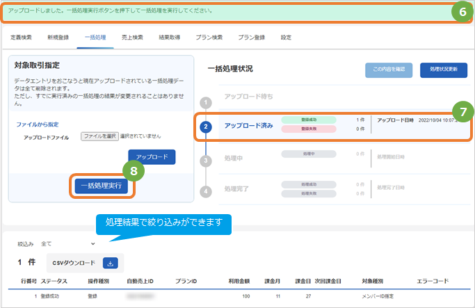まとめて定義登録3.jpg