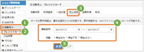 売上を検索１.jpg