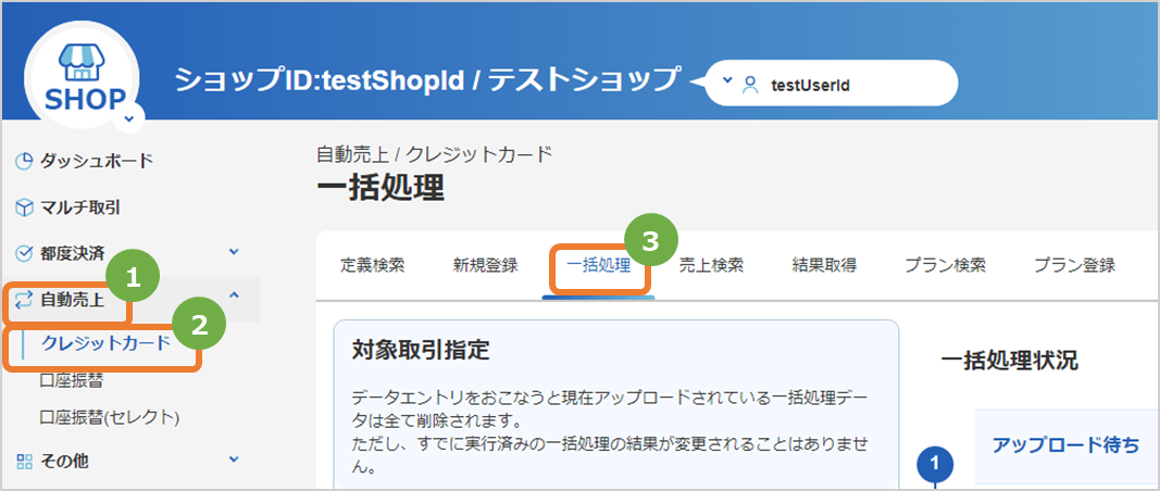 まとめて定義登録.jpg