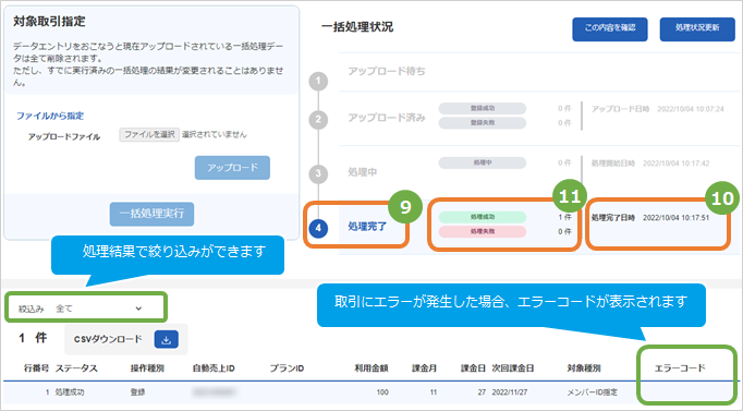 まとめて定義登録4.jpg