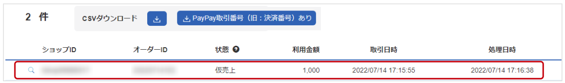 PayPay検索3.jpg