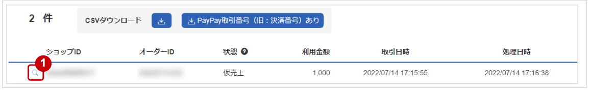 PayPay詳細.jpg