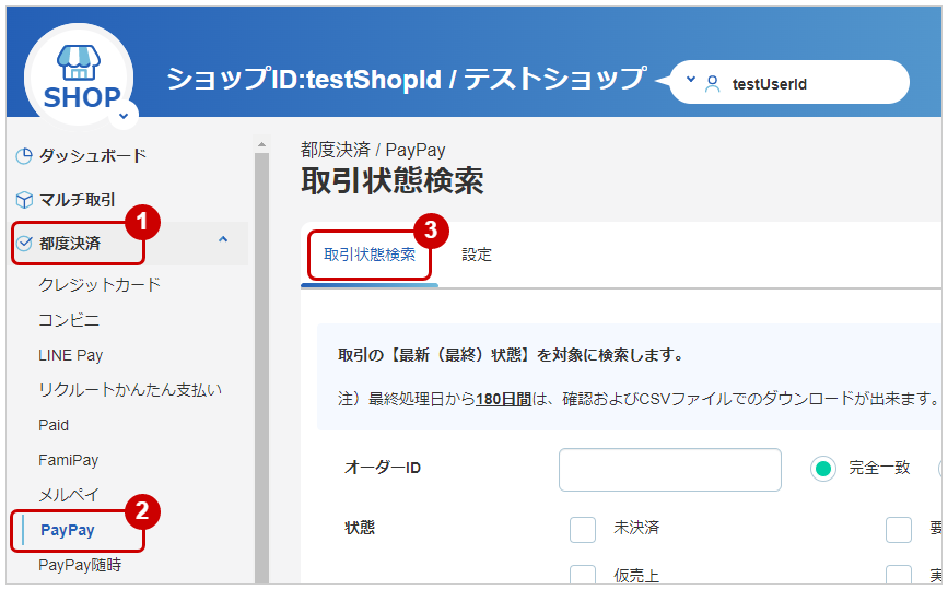 PayPay検索.jpg